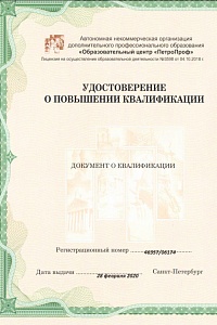 повышение квалификации Мурдалова