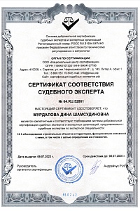 Сертификат эксперта Мурдаловой Д. Ш.